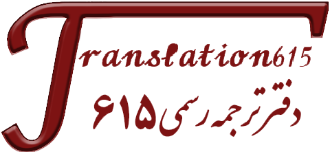 translation615